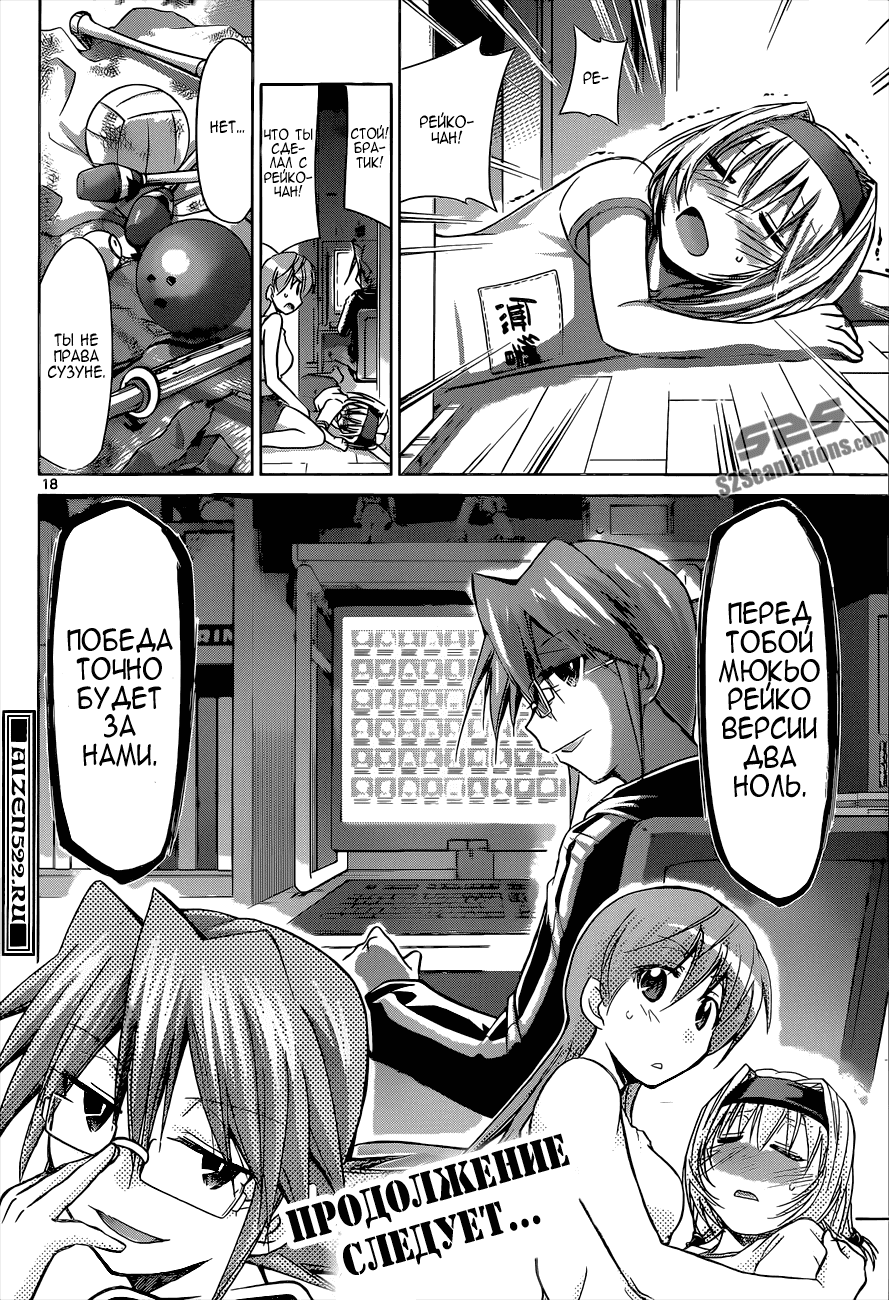 Манга Он - сильнейший  учитель! - Глава 75 Страница 19