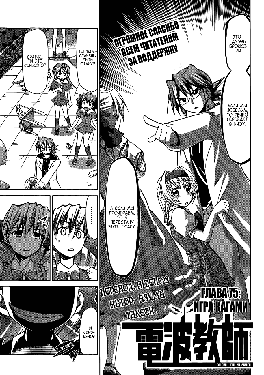 Манга Он - сильнейший  учитель! - Глава 75 Страница 2