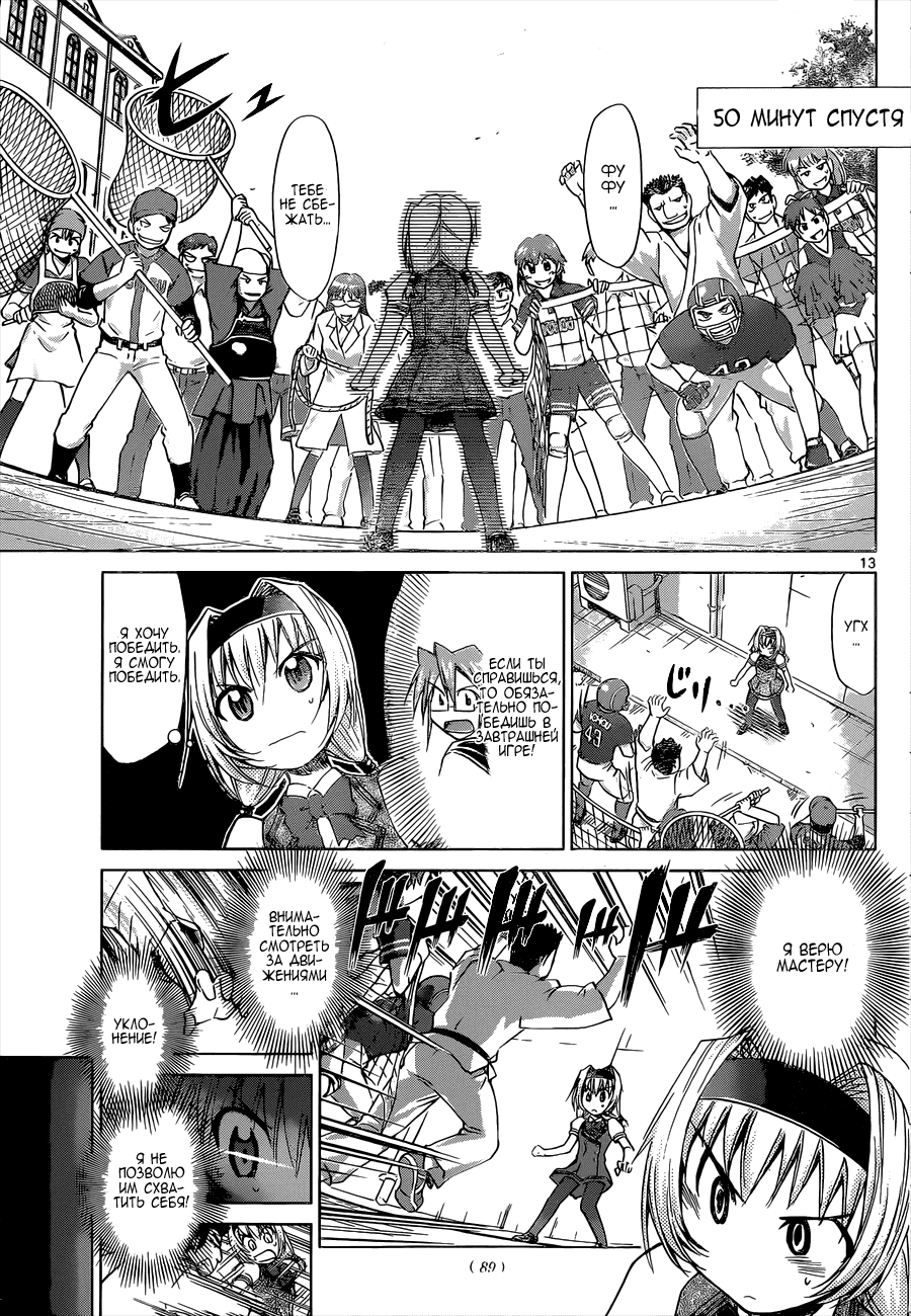 Манга Он - сильнейший  учитель! - Глава 75 Страница 14