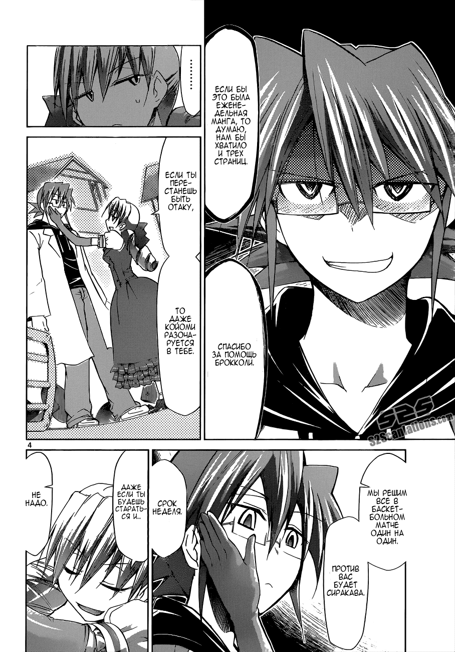 Манга Он - сильнейший  учитель! - Глава 75 Страница 5