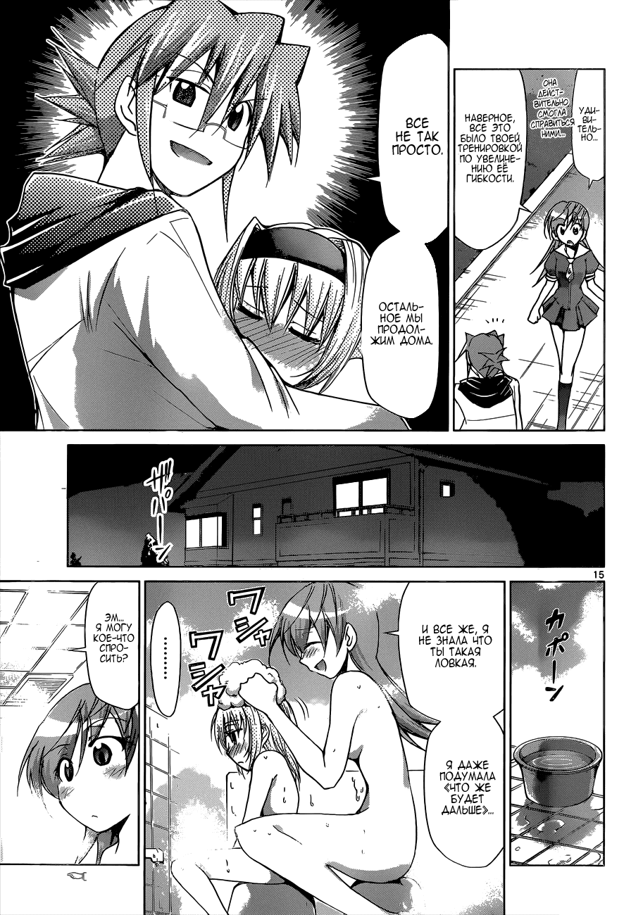 Манга Он - сильнейший  учитель! - Глава 75 Страница 16