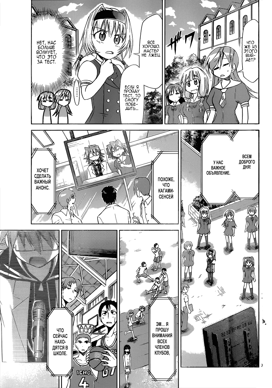 Манга Он - сильнейший  учитель! - Глава 75 Страница 8