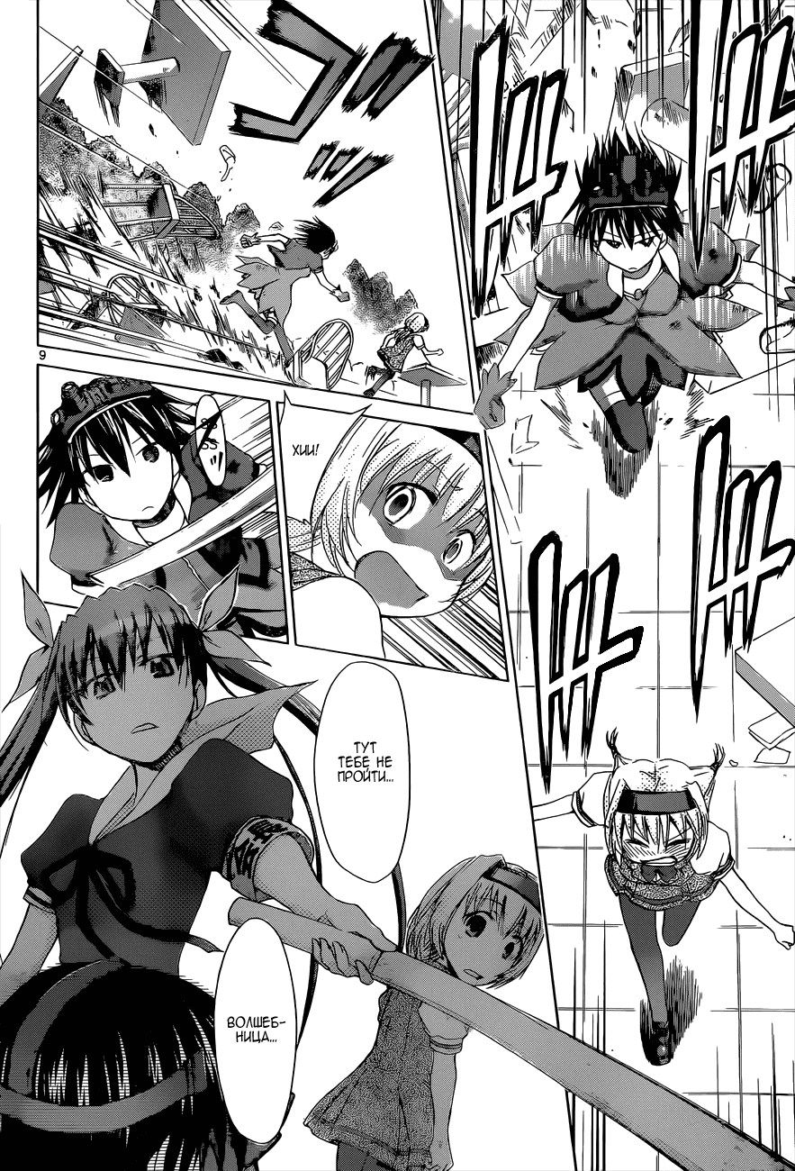 Манга Он - сильнейший  учитель! - Глава 74 Страница 9
