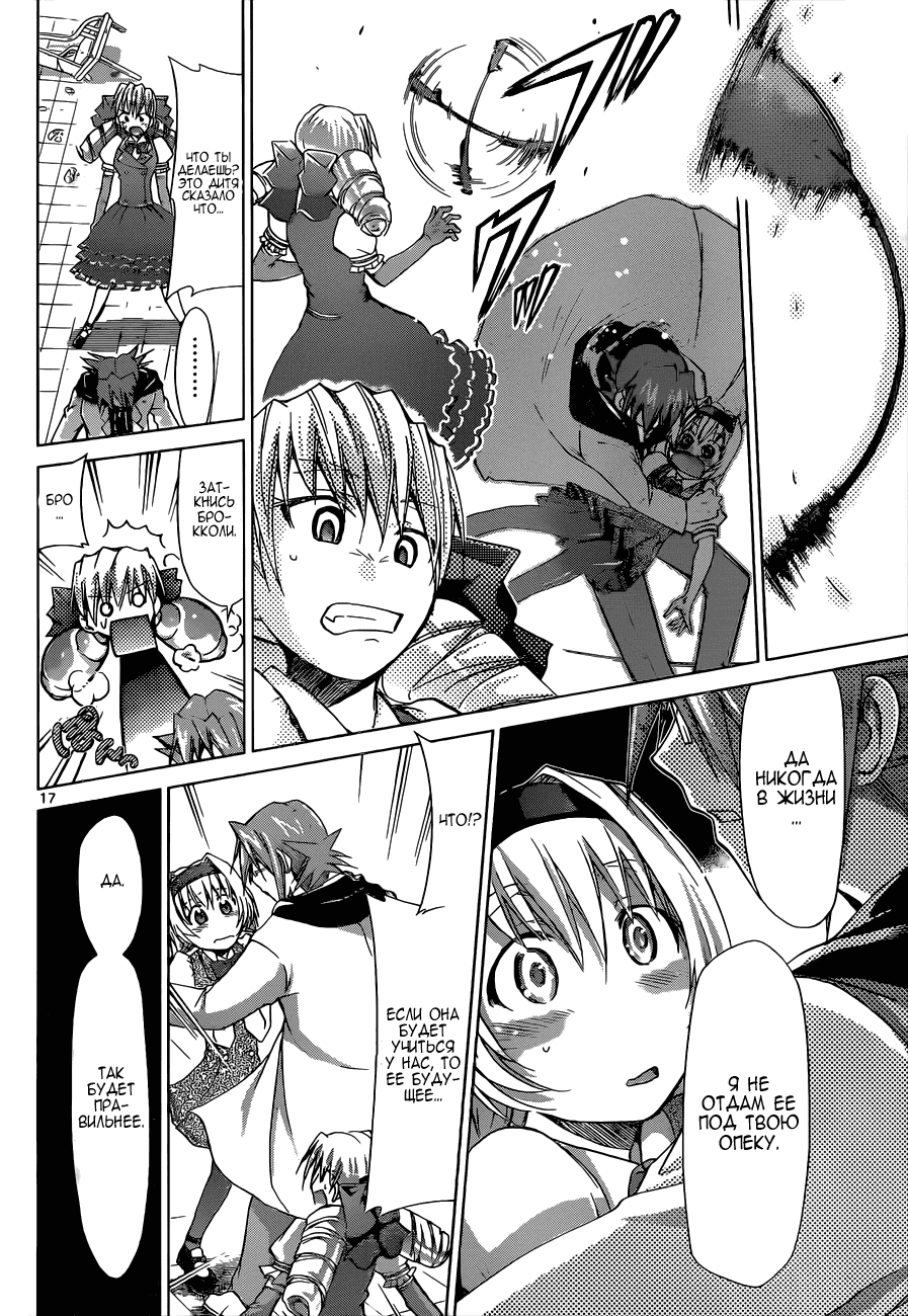 Манга Он - сильнейший  учитель! - Глава 74 Страница 17