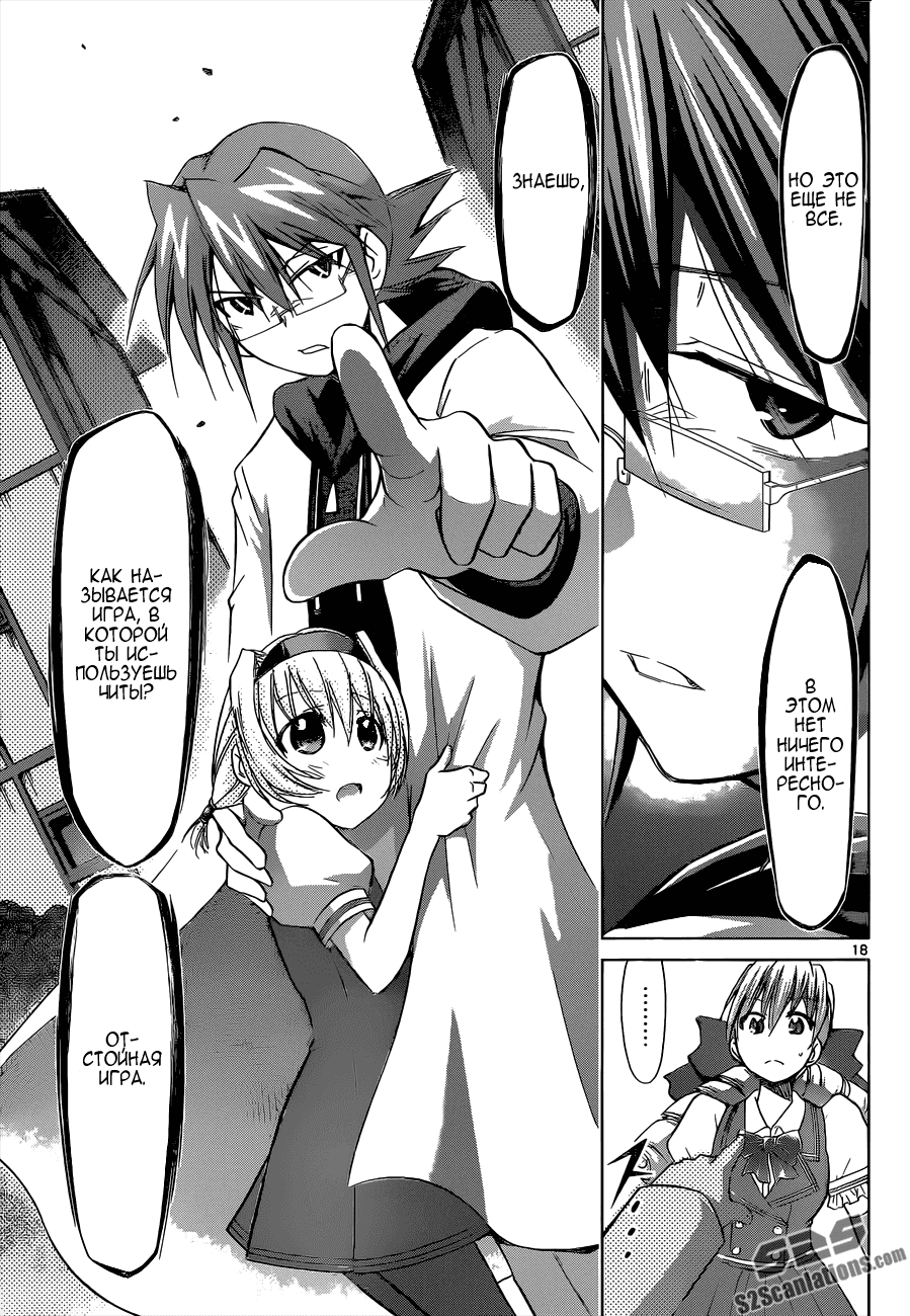 Манга Он - сильнейший  учитель! - Глава 74 Страница 18