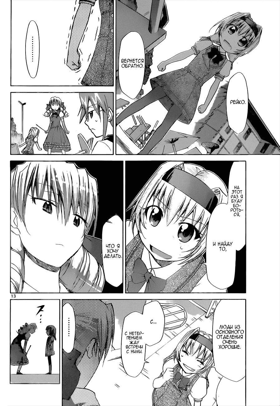 Манга Он - сильнейший  учитель! - Глава 74 Страница 13