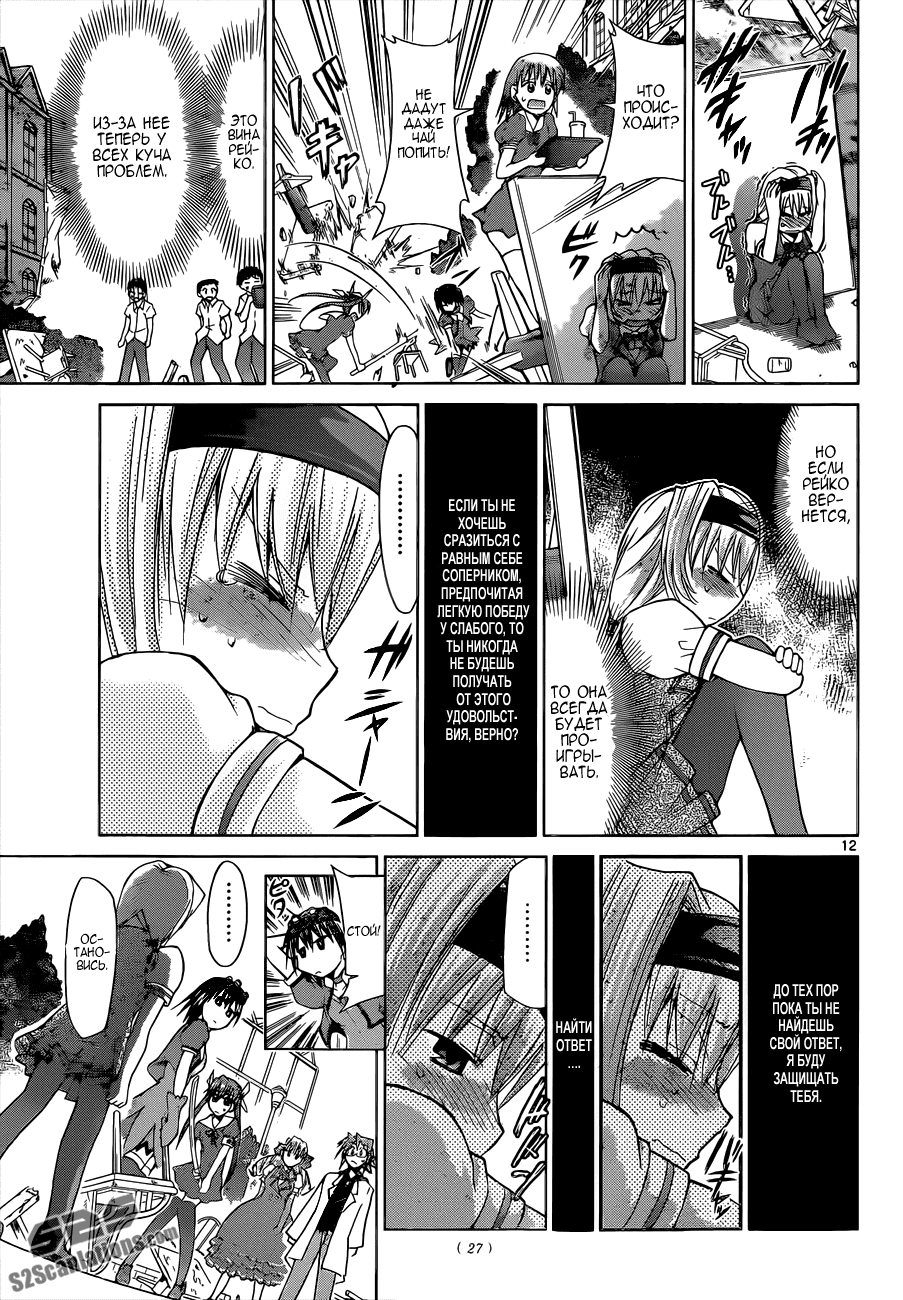 Манга Он - сильнейший  учитель! - Глава 74 Страница 12