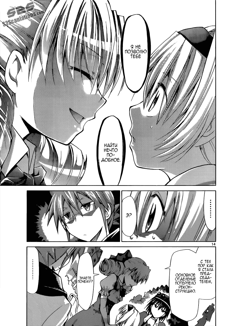 Манга Он - сильнейший  учитель! - Глава 74 Страница 14