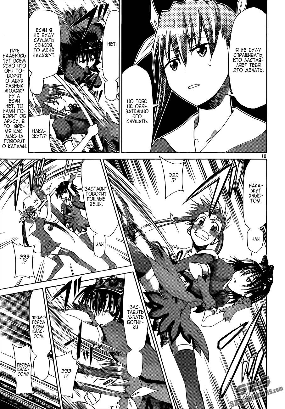 Манга Он - сильнейший  учитель! - Глава 74 Страница 10