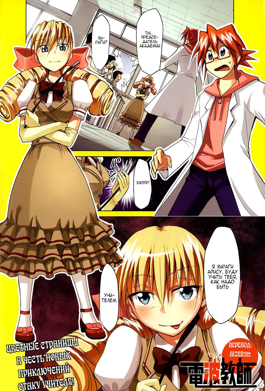 Манга Он - сильнейший  учитель! - Глава 74 Страница 2