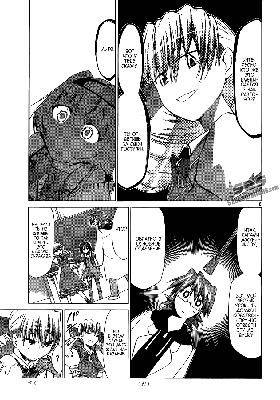 Манга Он - сильнейший  учитель! - Глава 74 Страница 6