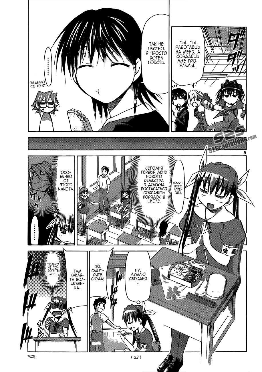 Манга Он - сильнейший  учитель! - Глава 74 Страница 8