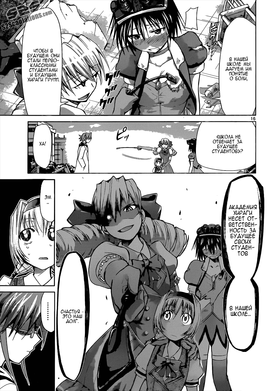 Манга Он - сильнейший  учитель! - Глава 74 Страница 16