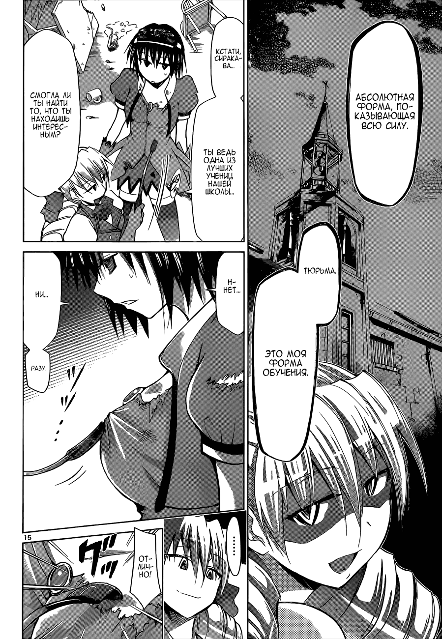 Манга Он - сильнейший  учитель! - Глава 74 Страница 15
