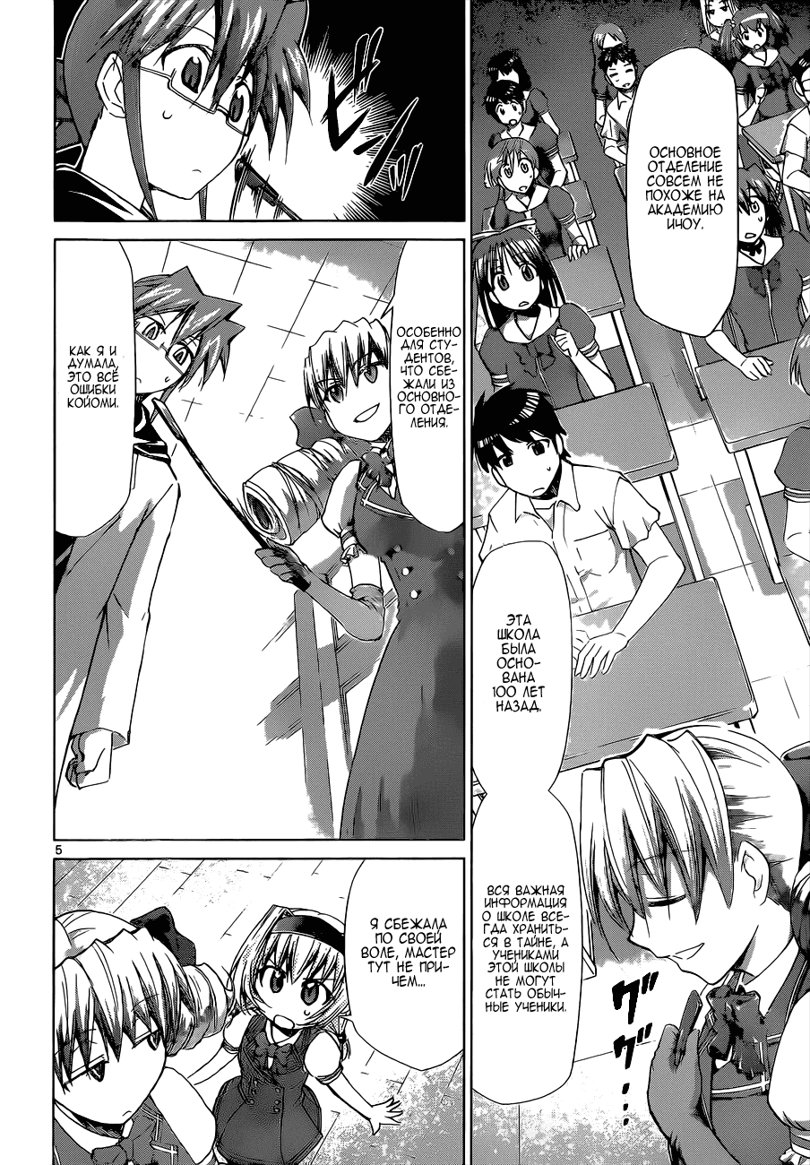 Манга Он - сильнейший  учитель! - Глава 74 Страница 5