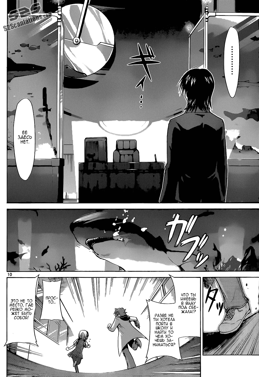 Манга Он - сильнейший  учитель! - Глава 73 Страница 11