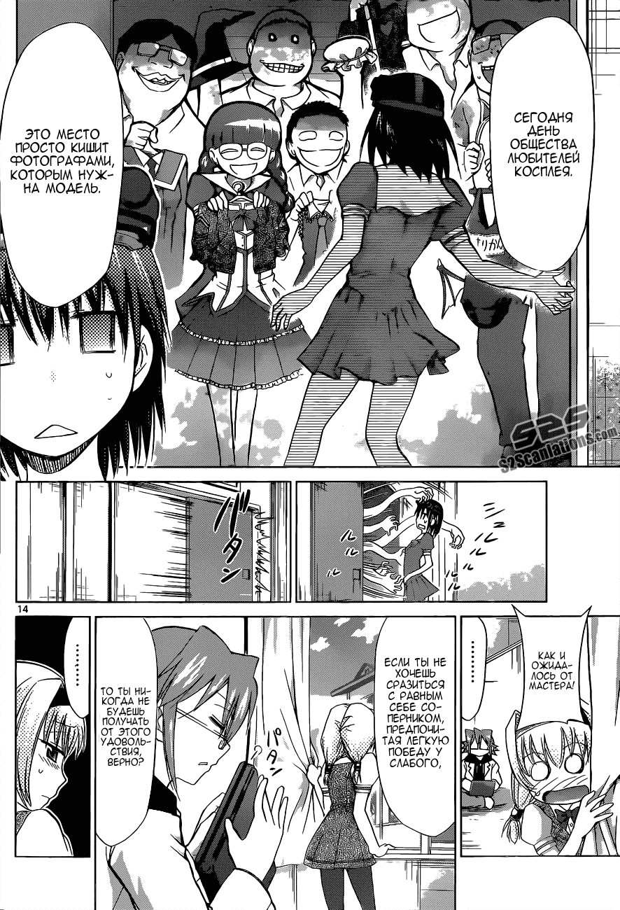 Манга Он - сильнейший  учитель! - Глава 73 Страница 15