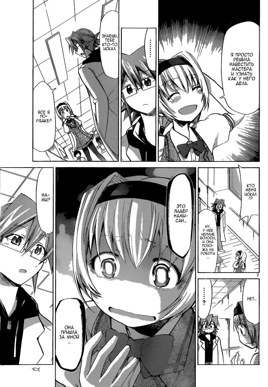 Манга Он - сильнейший  учитель! - Глава 73 Страница 8