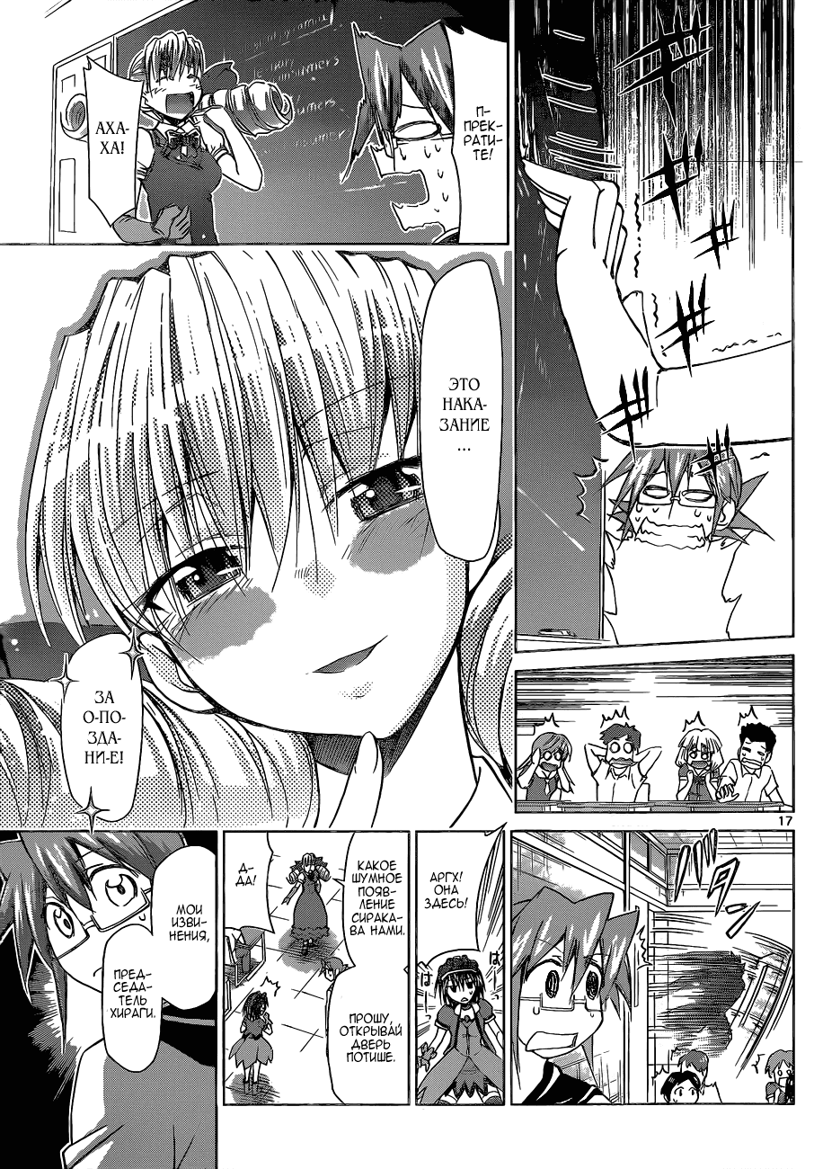 Манга Он - сильнейший  учитель! - Глава 73 Страница 18