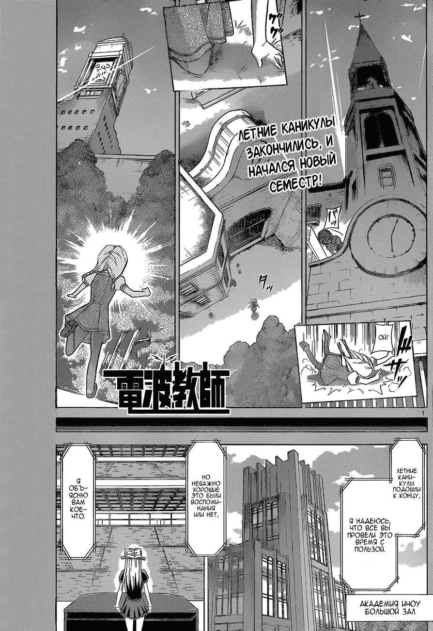 Манга Он - сильнейший  учитель! - Глава 73 Страница 2