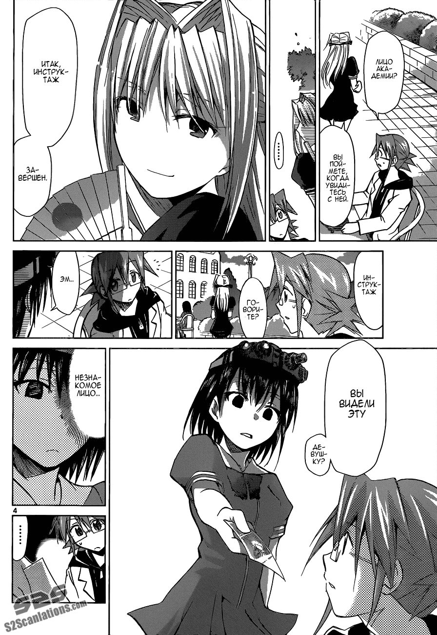 Манга Он - сильнейший  учитель! - Глава 73 Страница 5