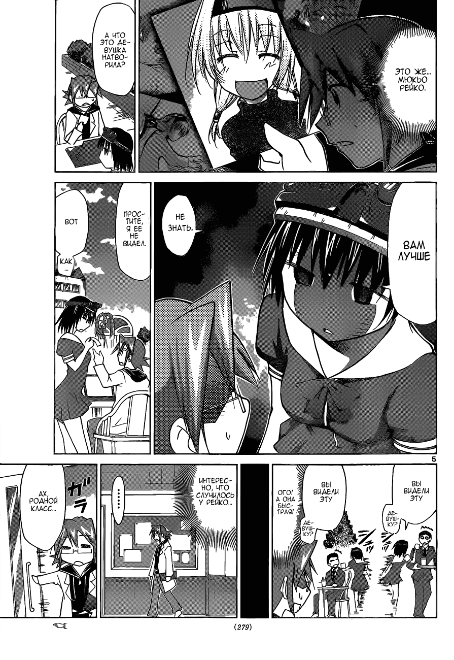 Манга Он - сильнейший  учитель! - Глава 73 Страница 6