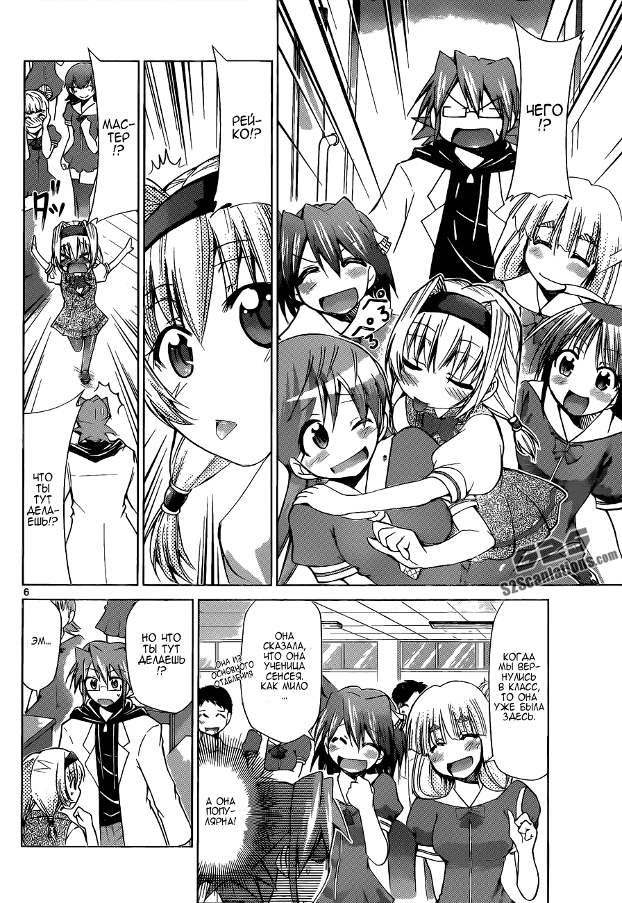Манга Он - сильнейший  учитель! - Глава 73 Страница 7
