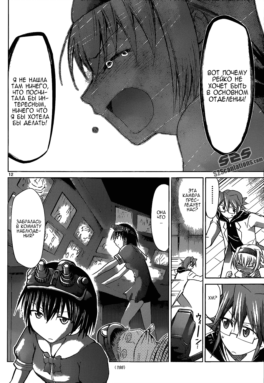 Манга Он - сильнейший  учитель! - Глава 73 Страница 13