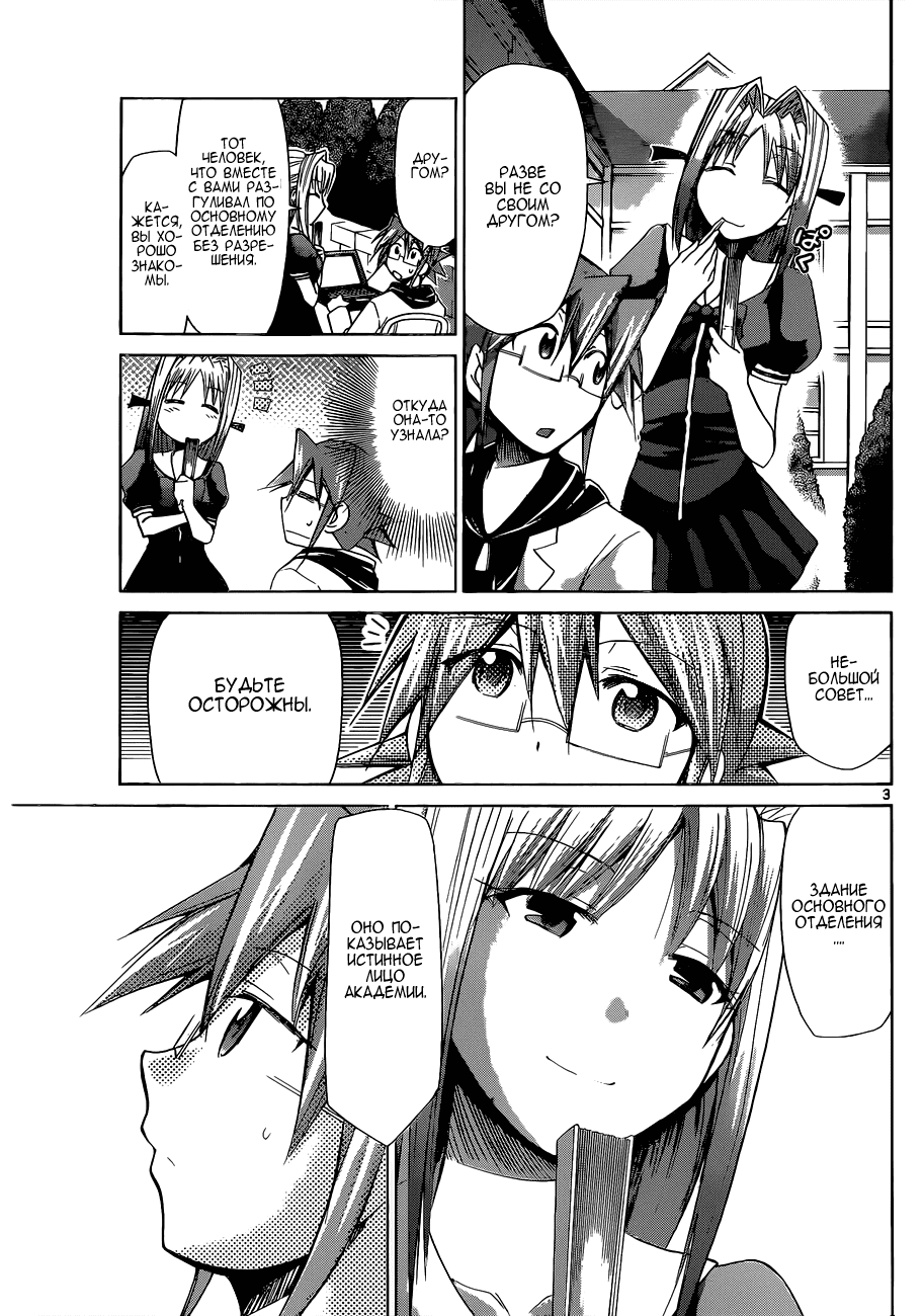 Манга Он - сильнейший  учитель! - Глава 73 Страница 4