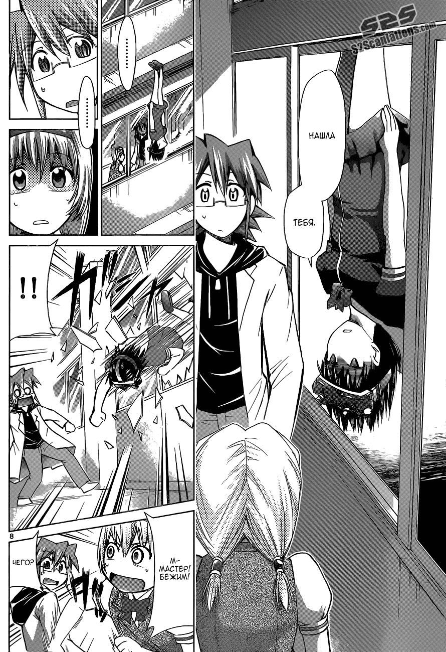 Манга Он - сильнейший  учитель! - Глава 73 Страница 9
