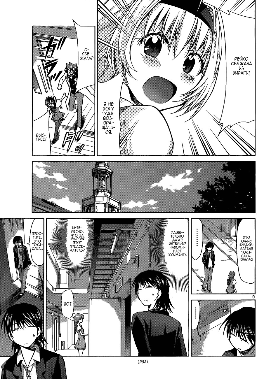 Манга Он - сильнейший  учитель! - Глава 73 Страница 10