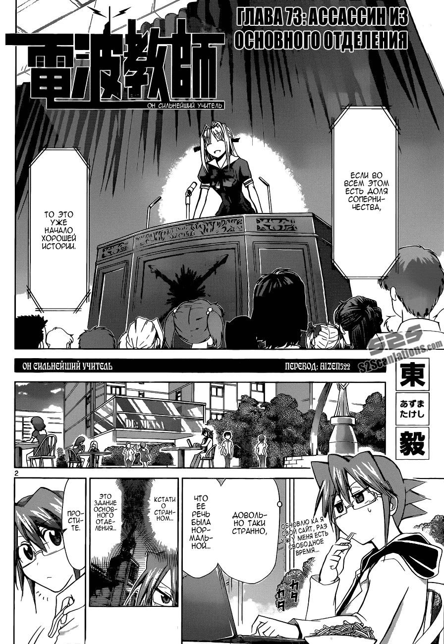 Манга Он - сильнейший  учитель! - Глава 73 Страница 3