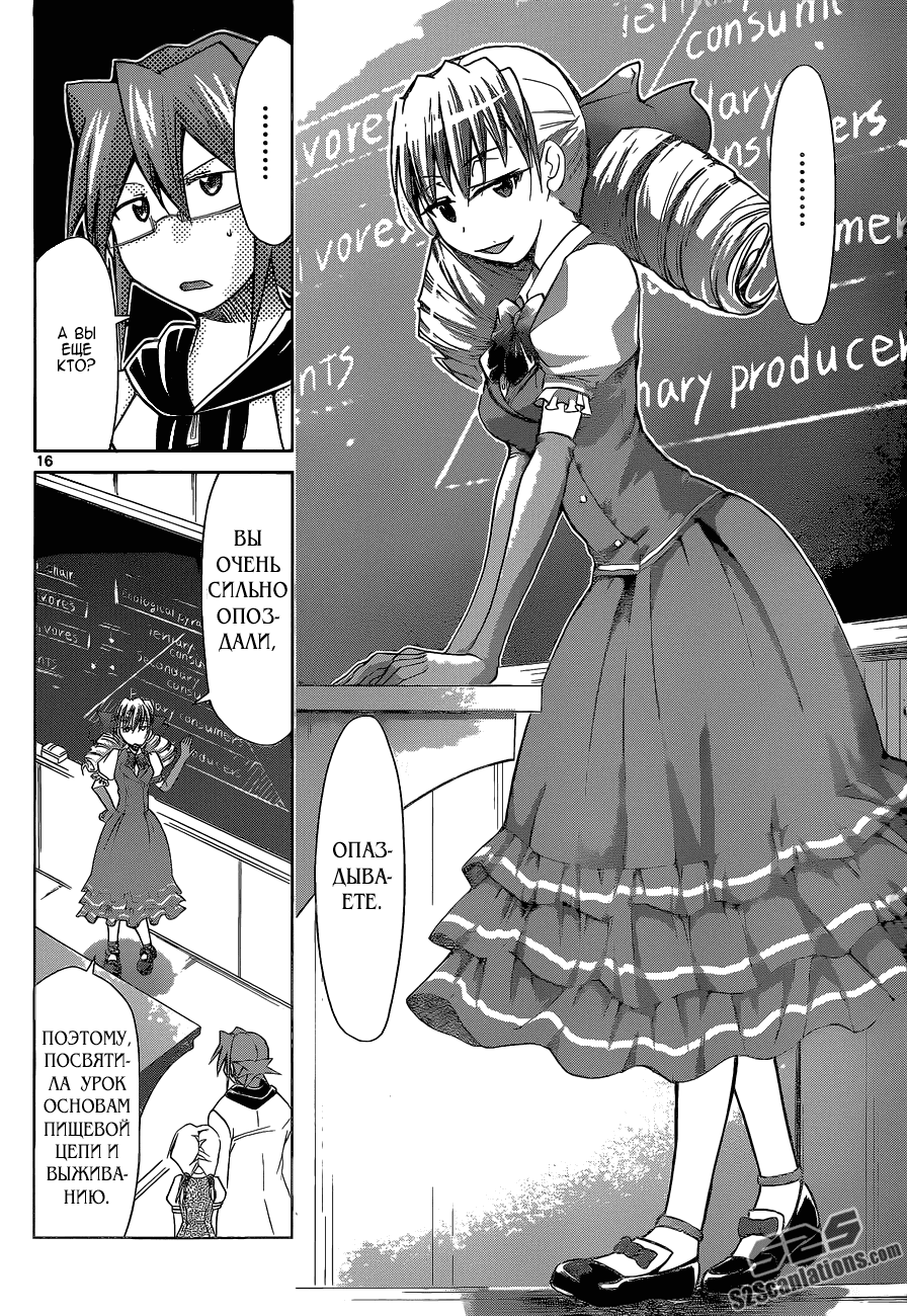 Манга Он - сильнейший  учитель! - Глава 73 Страница 17