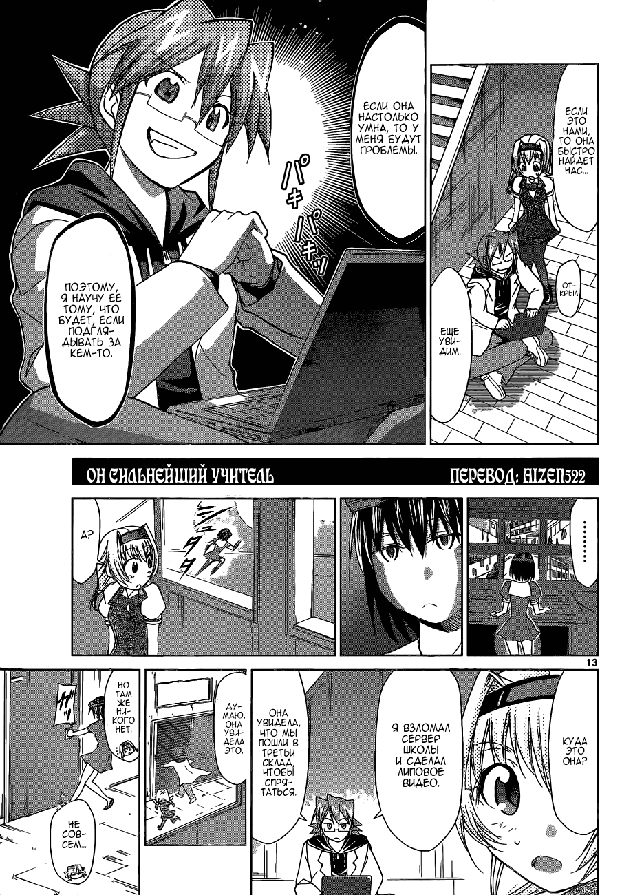 Манга Он - сильнейший  учитель! - Глава 73 Страница 14