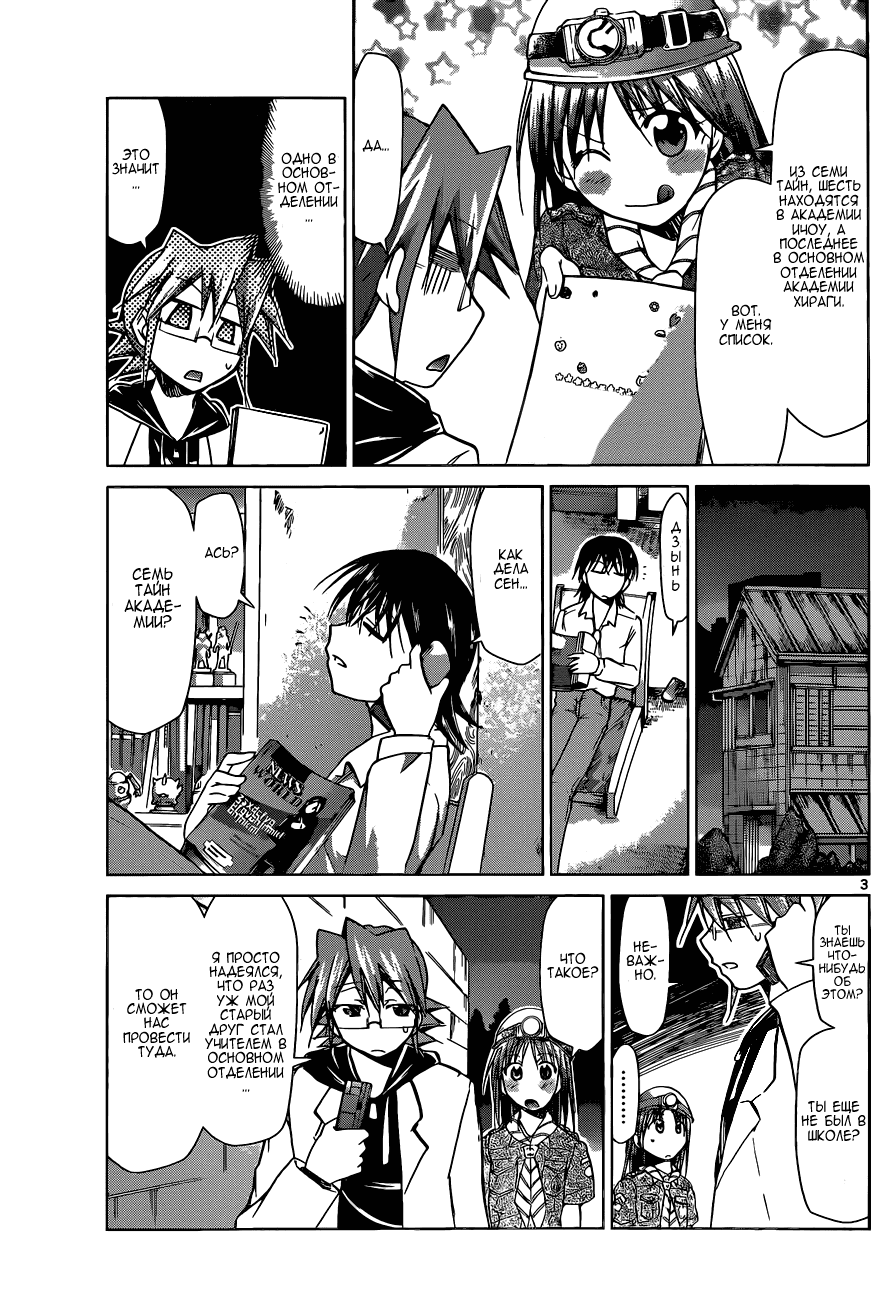 Манга Он - сильнейший  учитель! - Глава 72 Страница 4