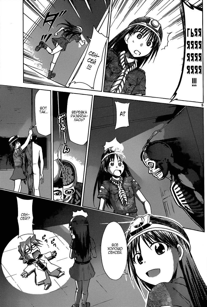 Манга Он - сильнейший  учитель! - Глава 72 Страница 6