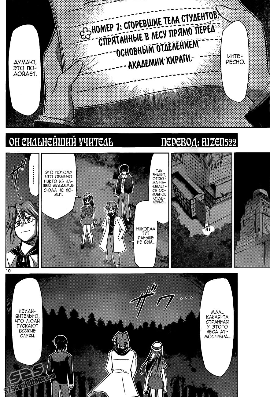 Манга Он - сильнейший  учитель! - Глава 72 Страница 11