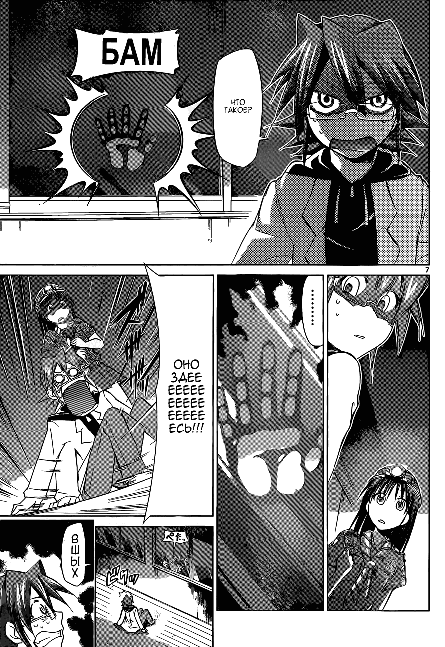 Манга Он - сильнейший  учитель! - Глава 72 Страница 8