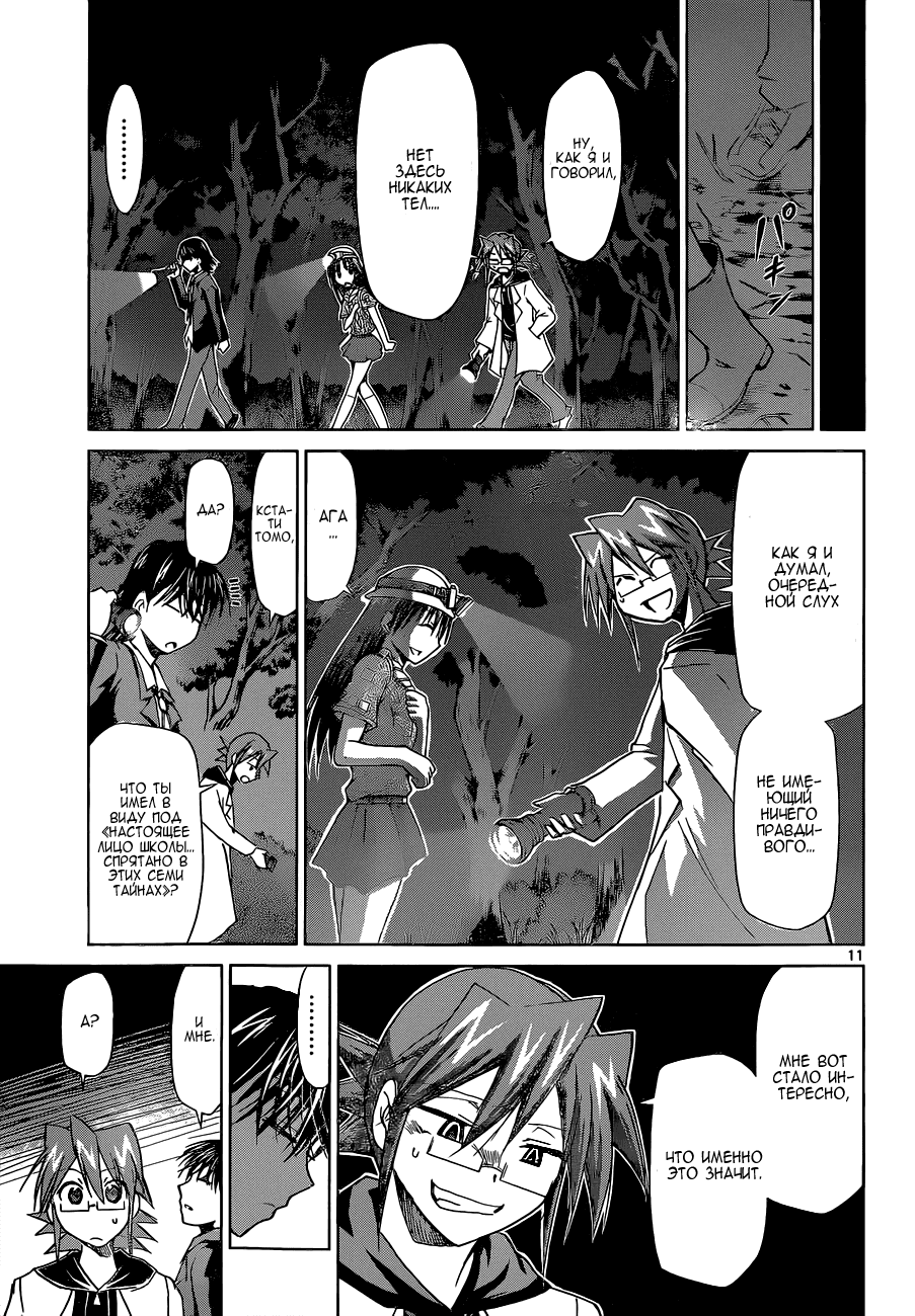 Манга Он - сильнейший  учитель! - Глава 72 Страница 12