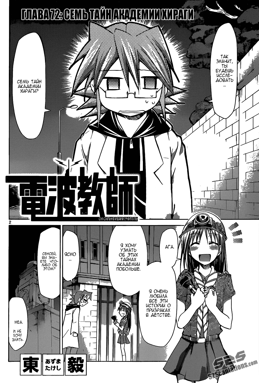 Манга Он - сильнейший  учитель! - Глава 72 Страница 3