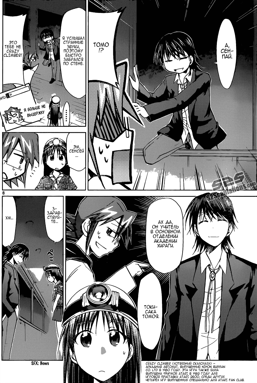 Манга Он - сильнейший  учитель! - Глава 72 Страница 9