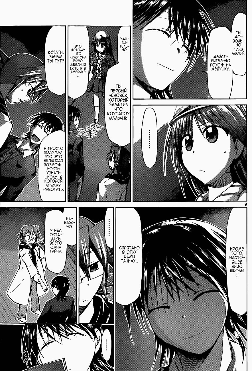 Манга Он - сильнейший  учитель! - Глава 72 Страница 10