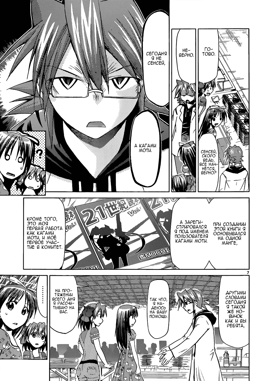 Манга Он - сильнейший  учитель! - Глава 71 Страница 8