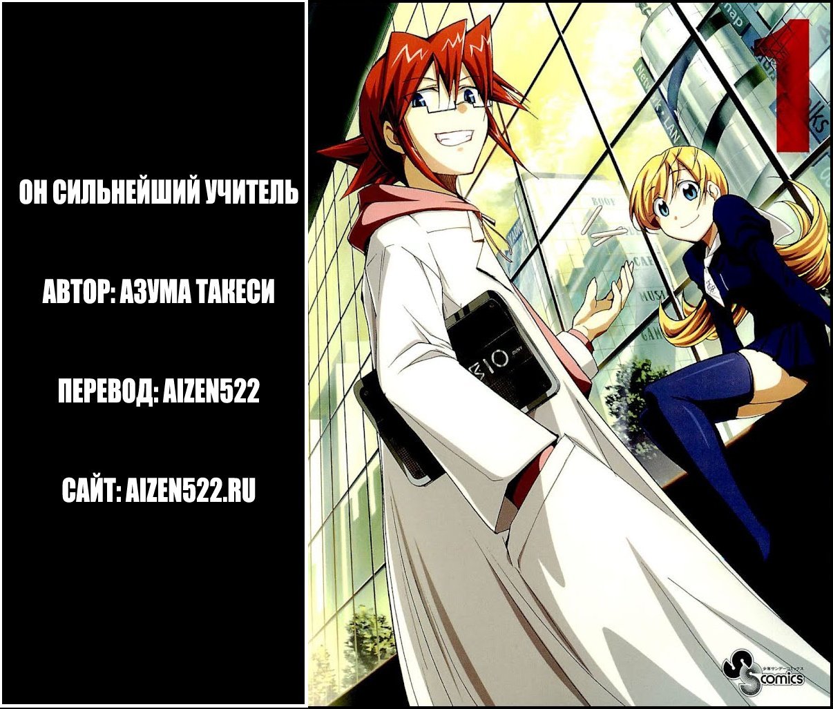Манга Он - сильнейший  учитель! - Глава 71 Страница 1