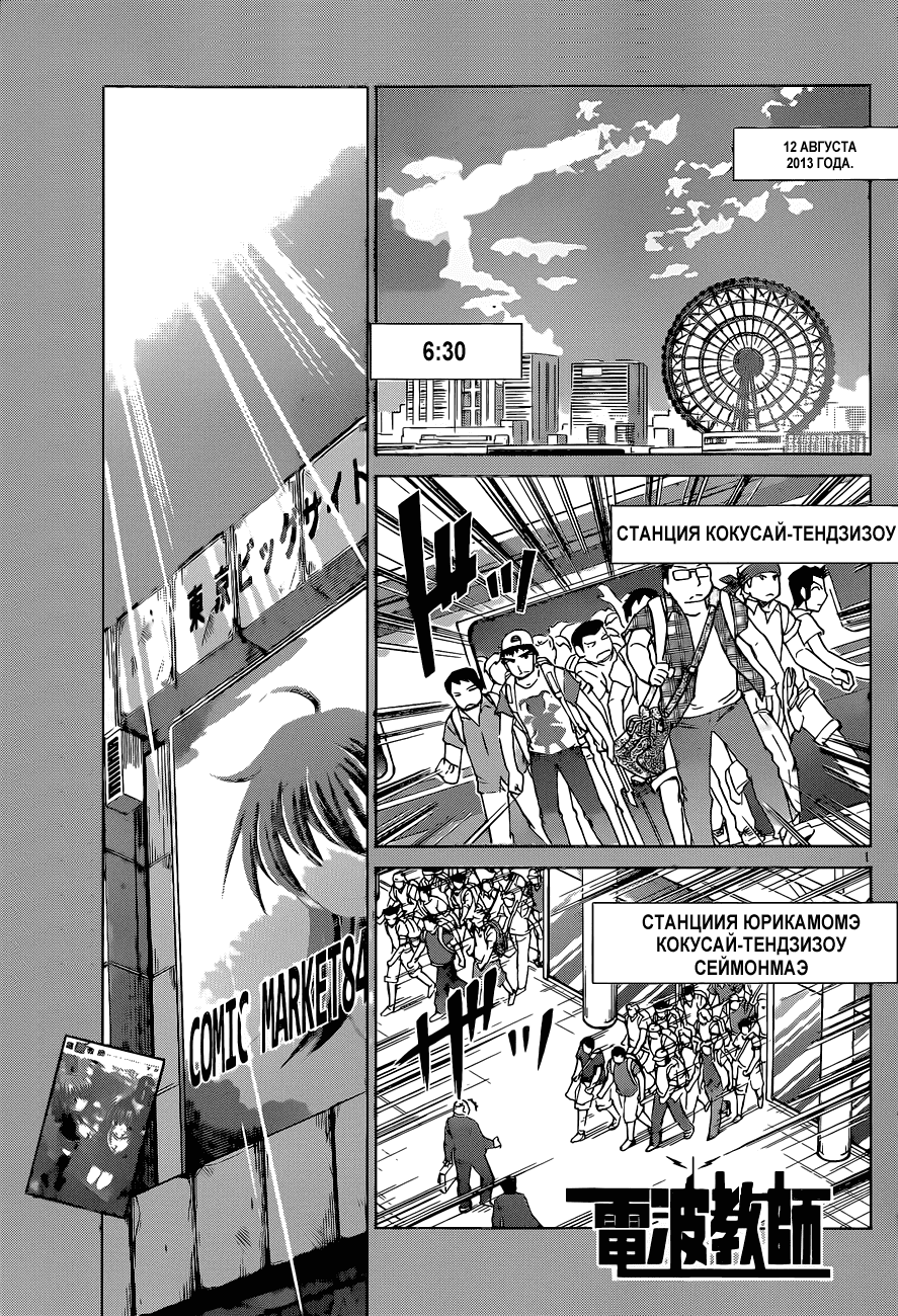 Манга Он - сильнейший  учитель! - Глава 71 Страница 2