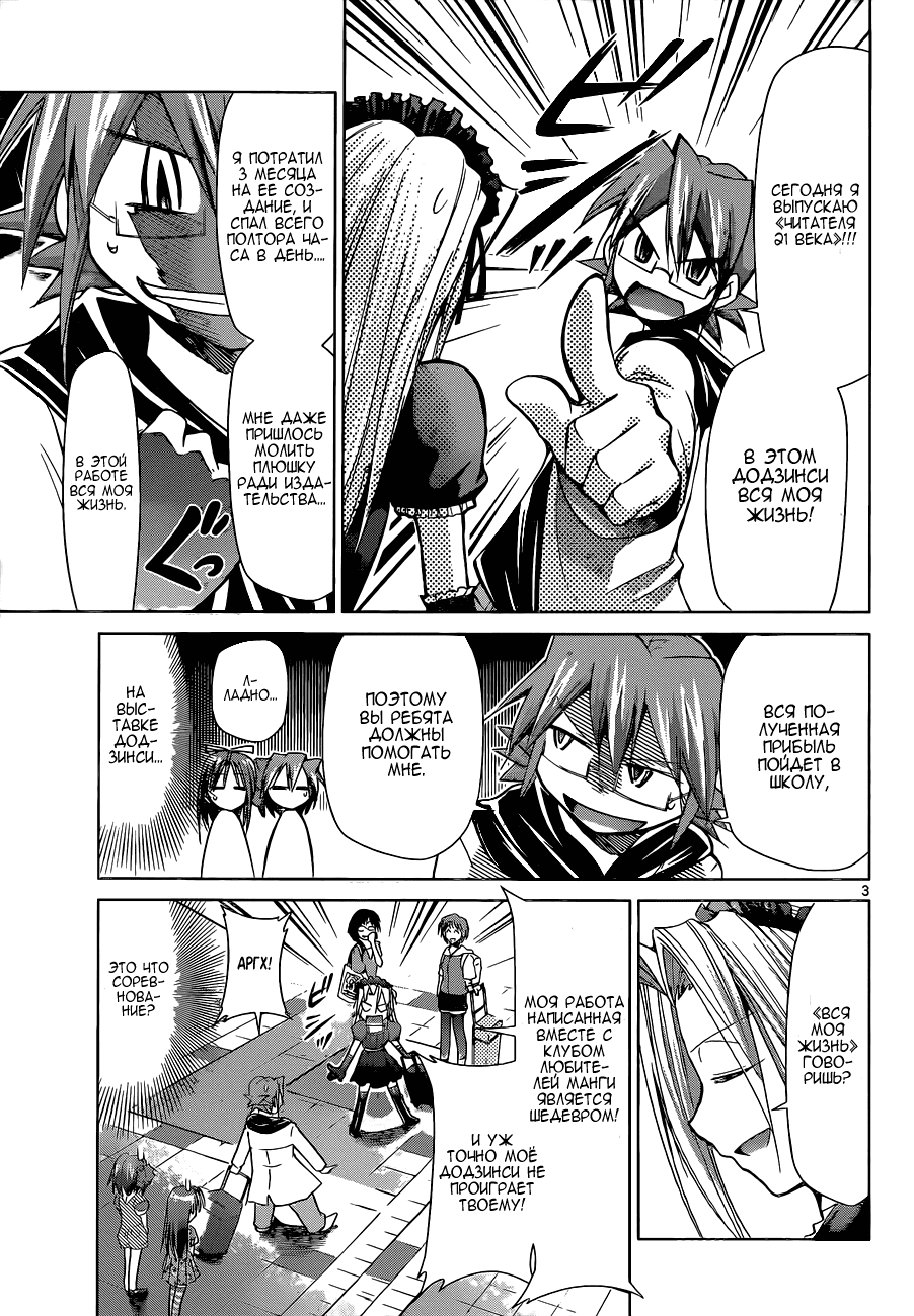 Манга Он - сильнейший  учитель! - Глава 71 Страница 4