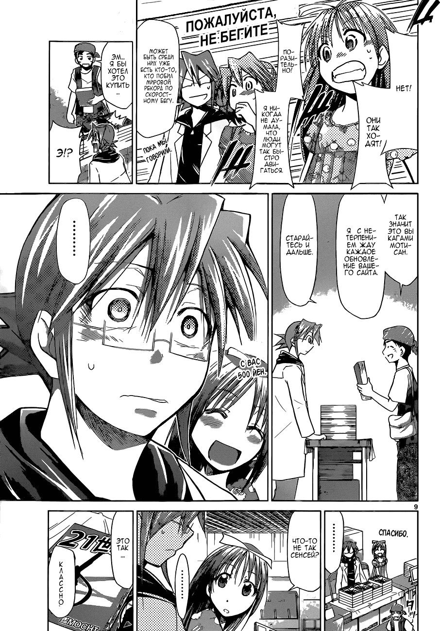 Манга Он - сильнейший  учитель! - Глава 71 Страница 10