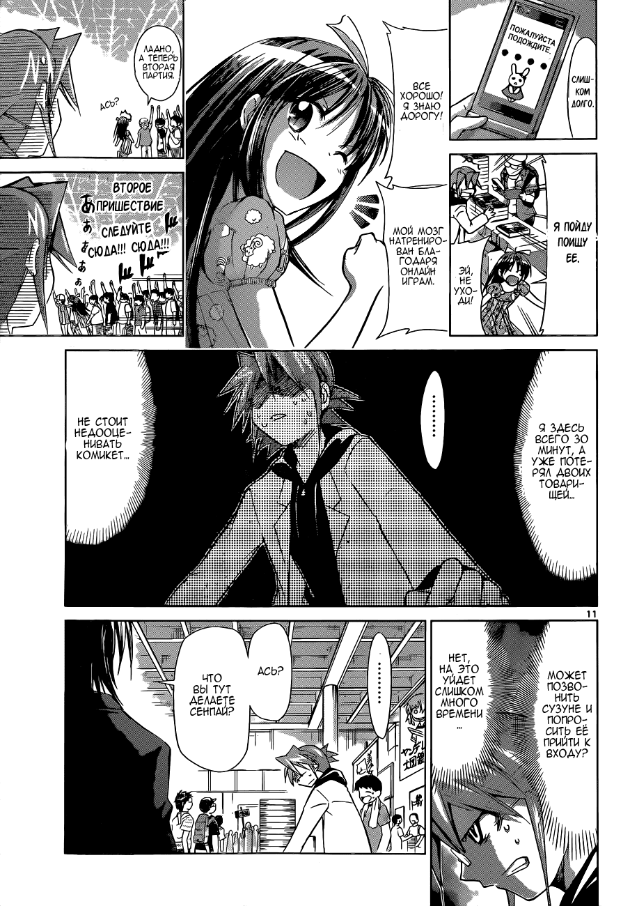 Манга Он - сильнейший  учитель! - Глава 71 Страница 12