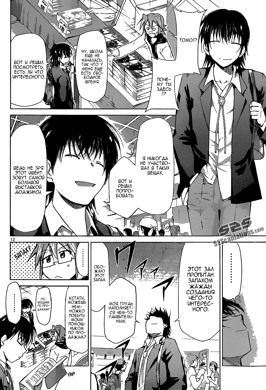 Манга Он - сильнейший  учитель! - Глава 71 Страница 13