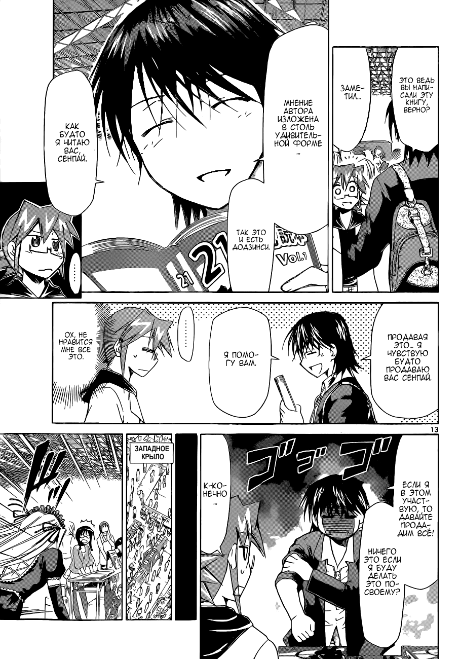 Манга Он - сильнейший  учитель! - Глава 71 Страница 14